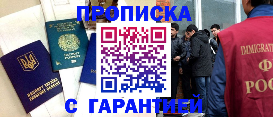 прописка 2025 в Туапсе
